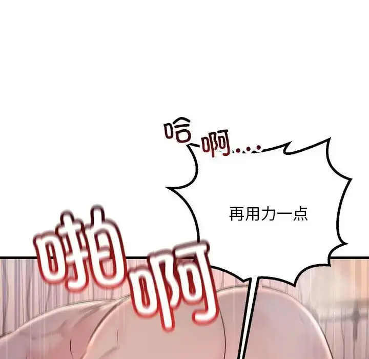 漫画《不正常关系》第40话第90张图