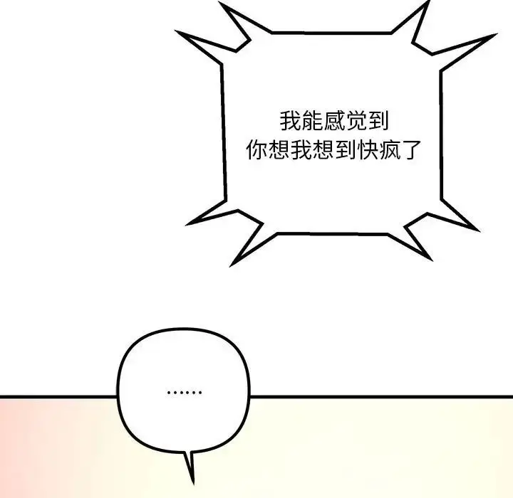 漫画《不正常关系》第29话第101张图
