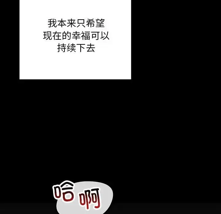 漫画《不正常关系》第29话第13张图