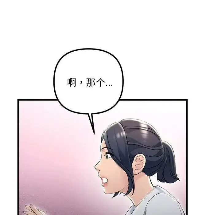 漫画《不正常关系》第29话第133张图