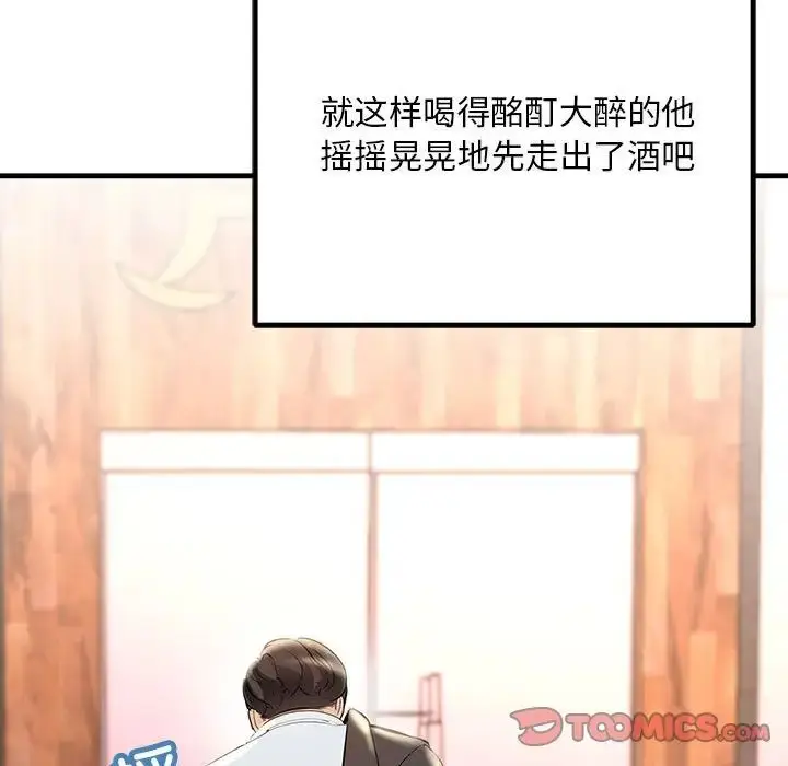 漫画《不正常关系》第29话第141张图