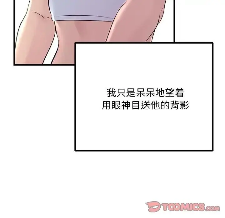 漫画《不正常关系》第29话第147张图