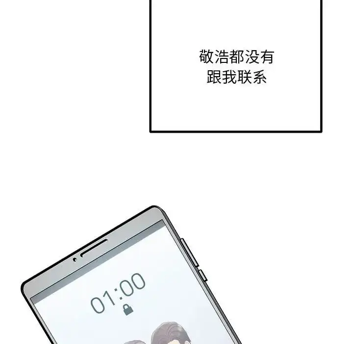 漫画《不正常关系》第29话第16张图