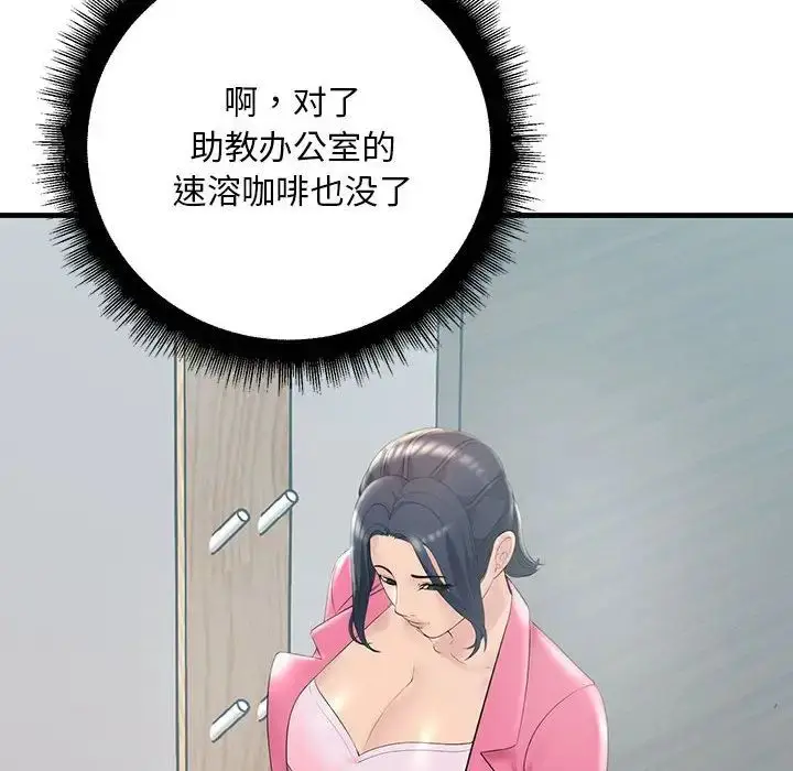 漫画《不正常关系》第29话第44张图