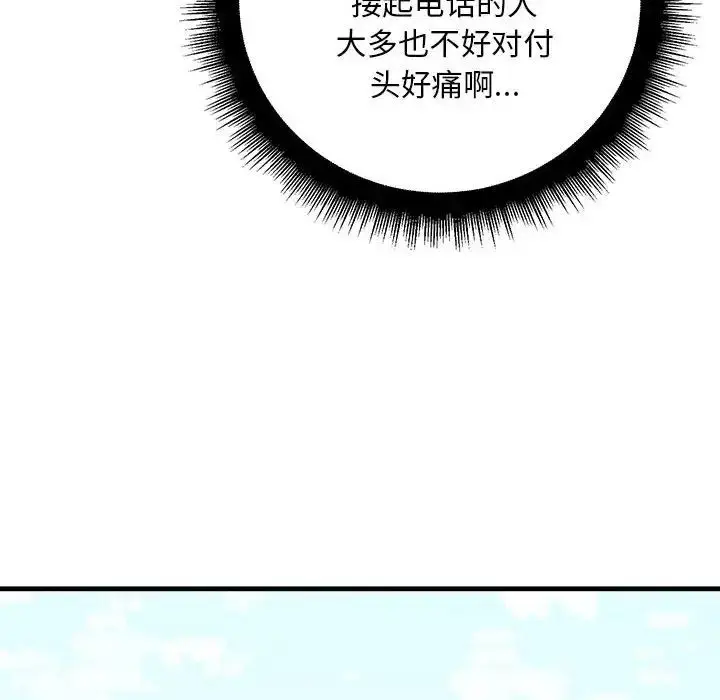漫画《不正常关系》第29话第52张图