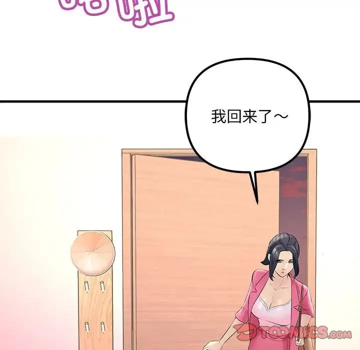 漫画《不正常关系》第29话第63张图