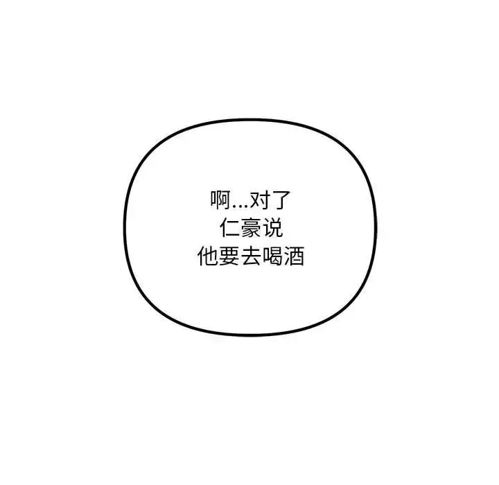 漫画《不正常关系》第29话第65张图