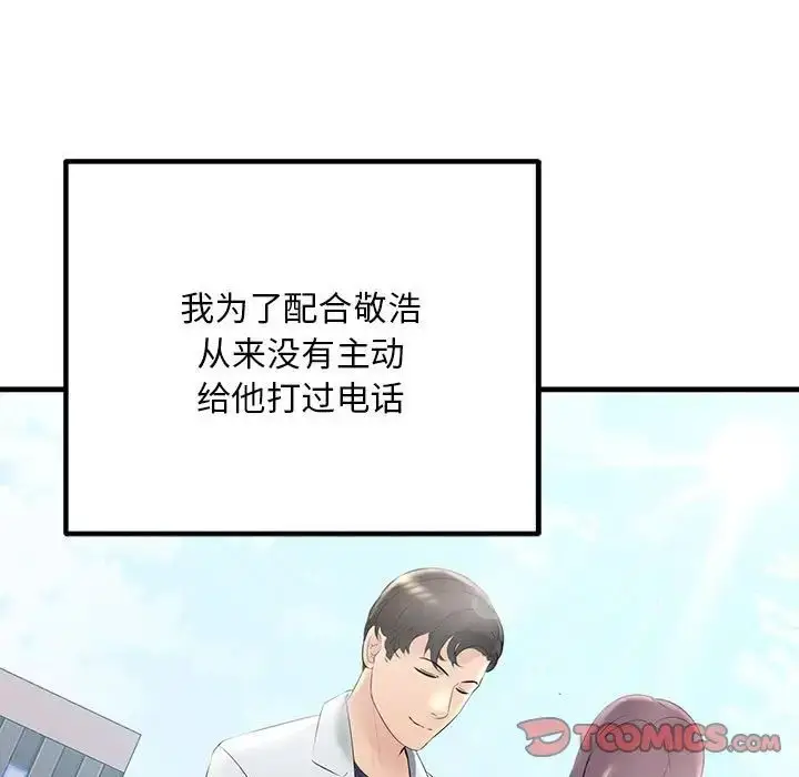漫画《不正常关系》第29话第75张图
