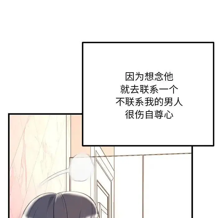 漫画《不正常关系》第29话第77张图