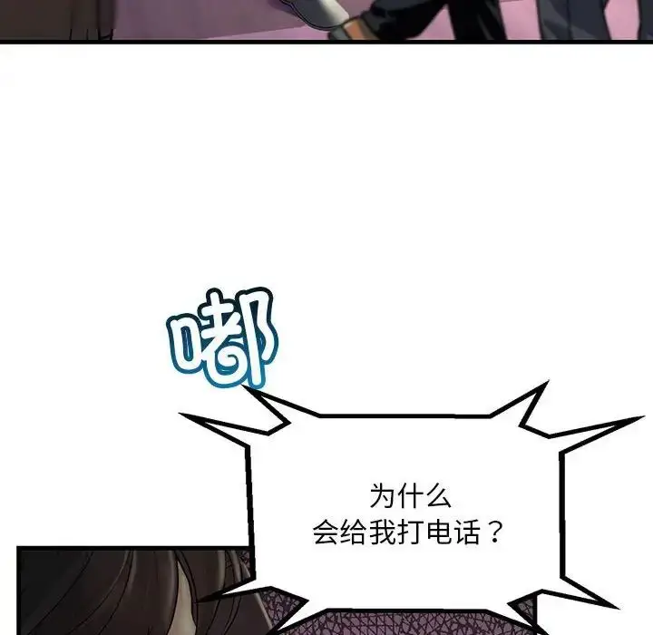 漫画《不正常关系》第29话第88张图