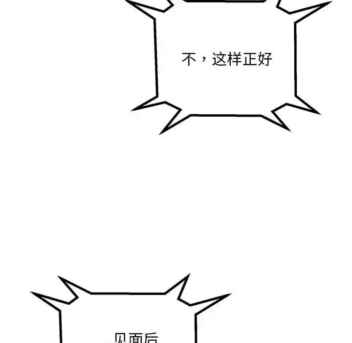 漫画《不正常关系》第29话第96张图