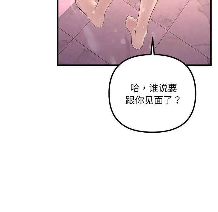 漫画《不正常关系》第29话第98张图