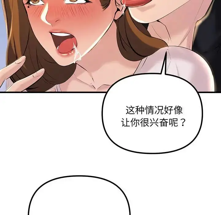 漫画《不正常关系》第13话第101张图