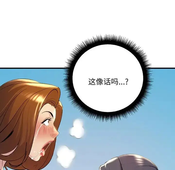 漫画《不正常关系》第13话第110张图