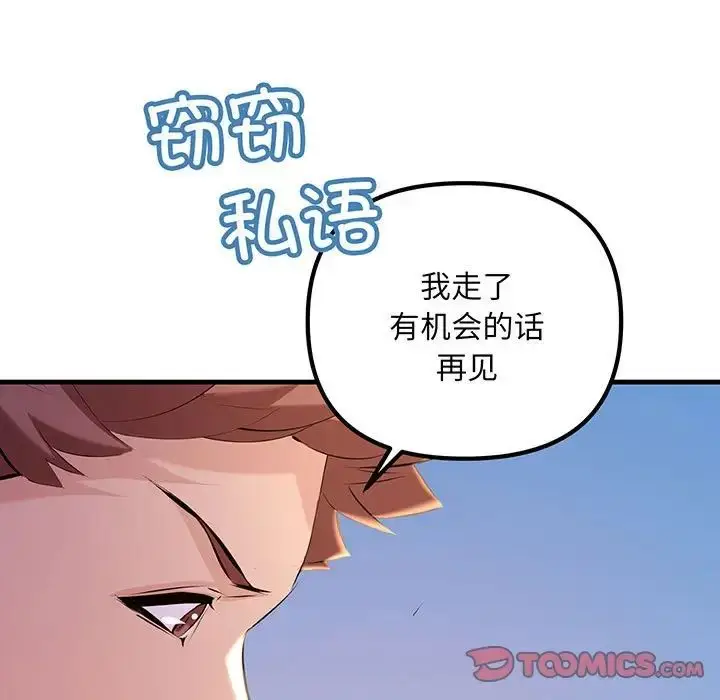 漫画《不正常关系》第13话第123张图