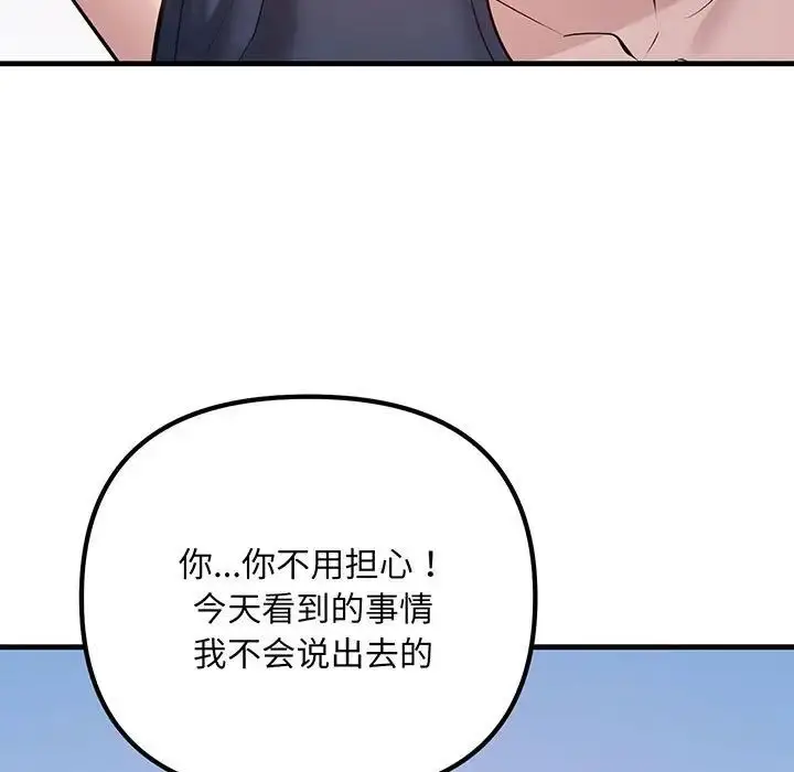 漫画《不正常关系》第13话第137张图