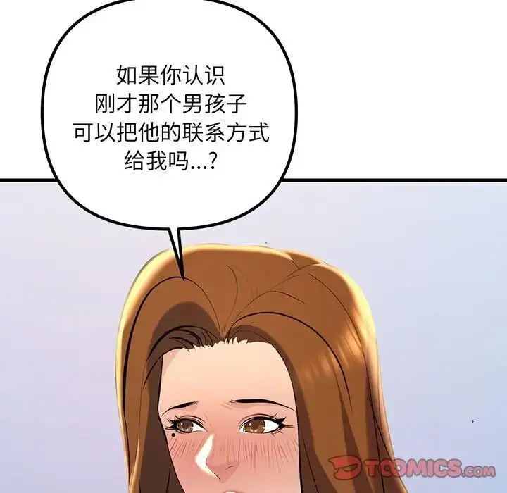 漫画《不正常关系》第13话第141张图