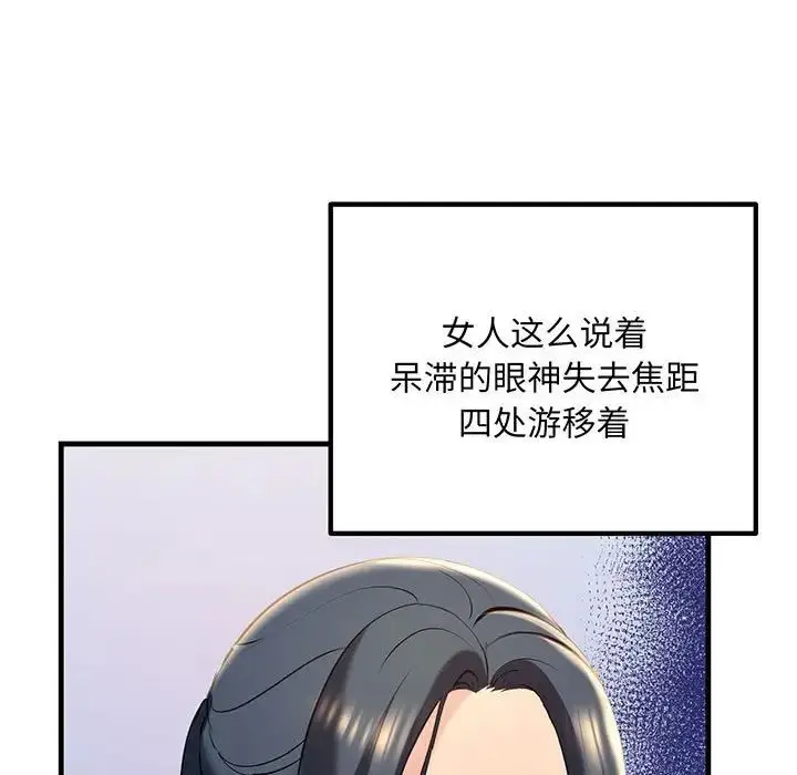 漫画《不正常关系》第13话第143张图