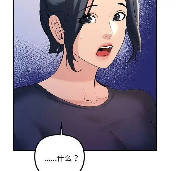 漫画《不正常关系》第13话第144张图