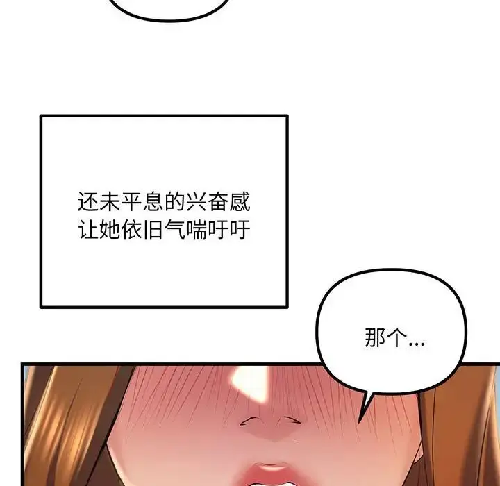 漫画《不正常关系》第13话第145张图