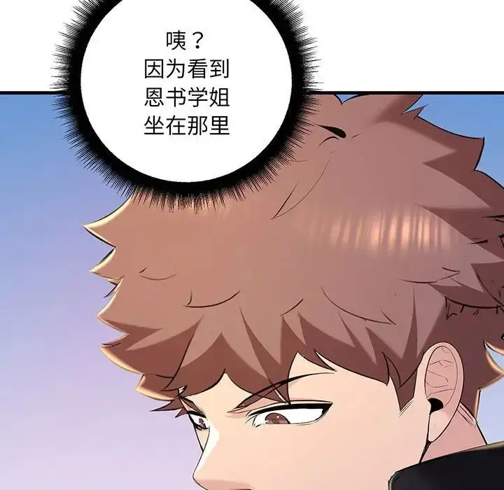 漫画《不正常关系》第13话第26张图