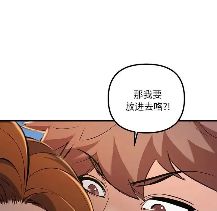 漫画《不正常关系》第13话第73张图