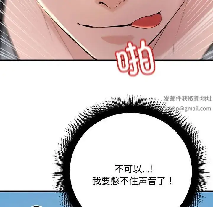 漫画《不正常关系》第13话第84张图