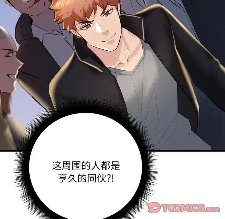 漫画《不正常关系》第13话第99张图