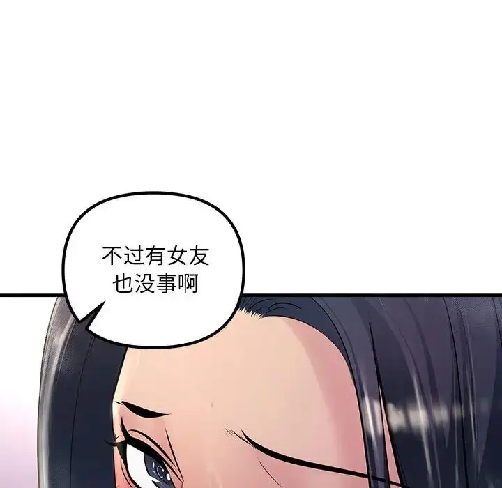 漫画《不正常关系》第22话第100张图