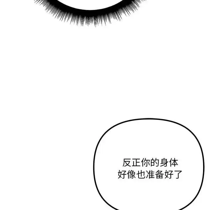 漫画《不正常关系》第22话第104张图