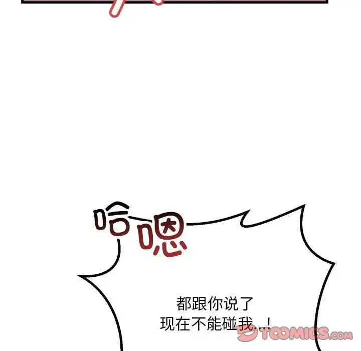 漫画《不正常关系》第22话第12张图