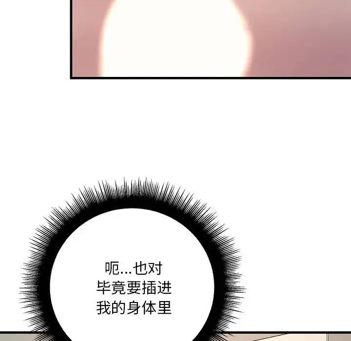 漫画《不正常关系》第22话第123张图