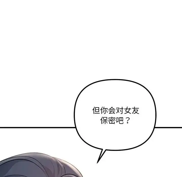 漫画《不正常关系》第22话第128张图