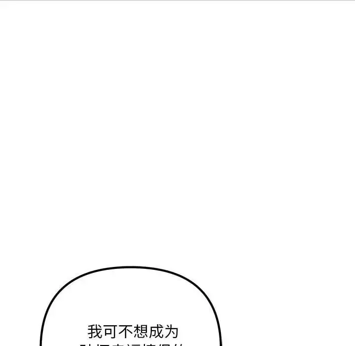 漫画《不正常关系》第22话第130张图