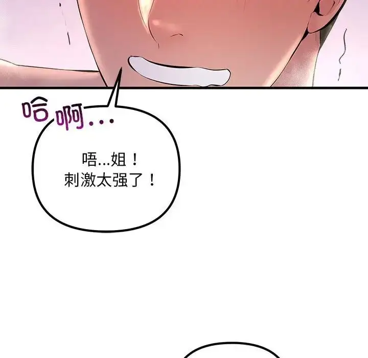 漫画《不正常关系》第22话第140张图