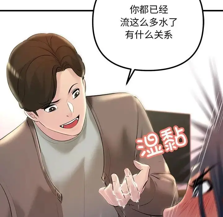 漫画《不正常关系》第22话第16张图
