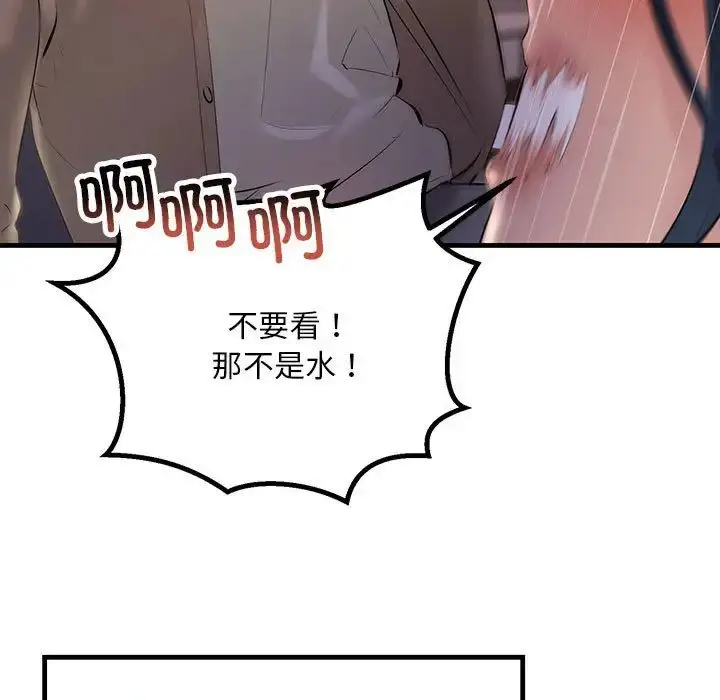 漫画《不正常关系》第22话第17张图
