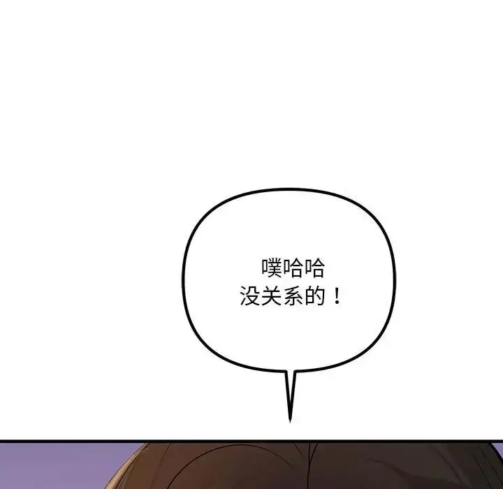 漫画《不正常关系》第22话第23张图