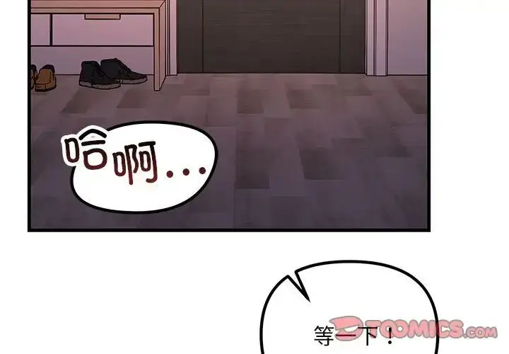 漫画《不正常关系》第22话第3张图