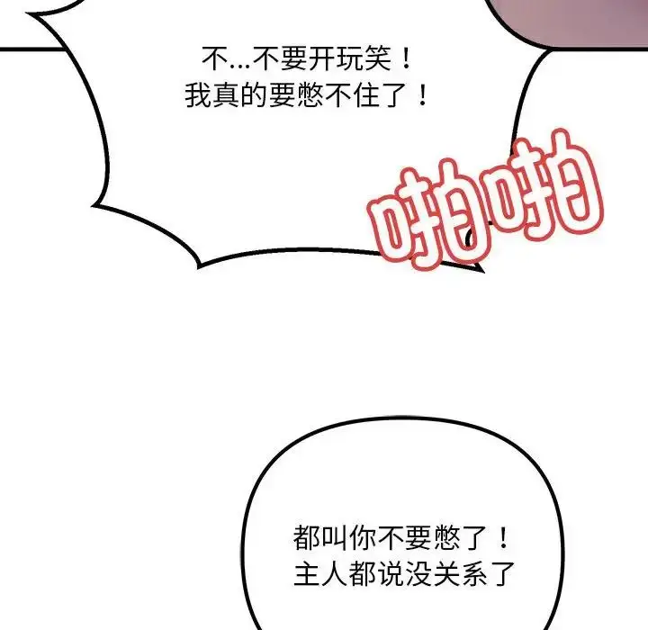漫画《不正常关系》第22话第32张图