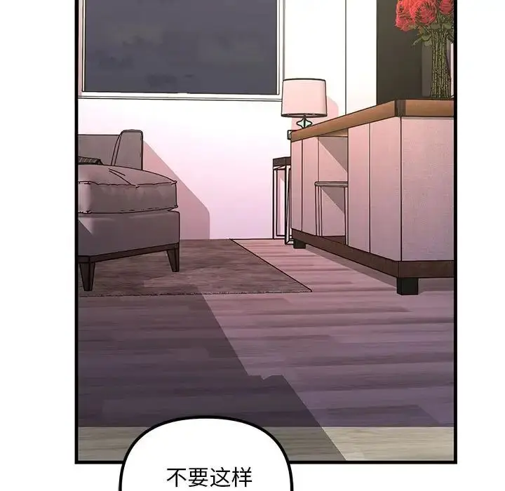 漫画《不正常关系》第22话第5张图