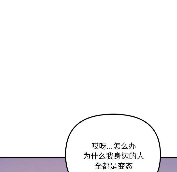 漫画《不正常关系》第22话第51张图