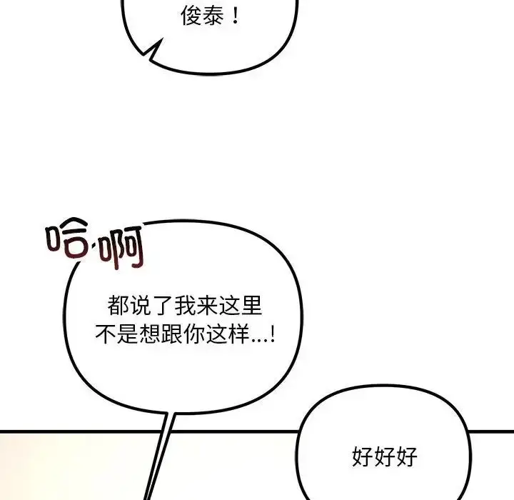 漫画《不正常关系》第22话第6张图
