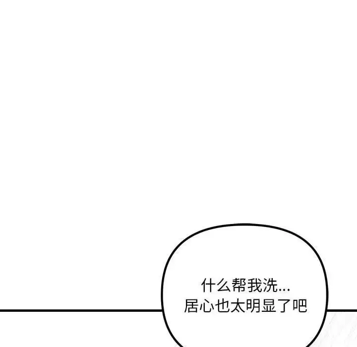 漫画《不正常关系》第22话第65张图