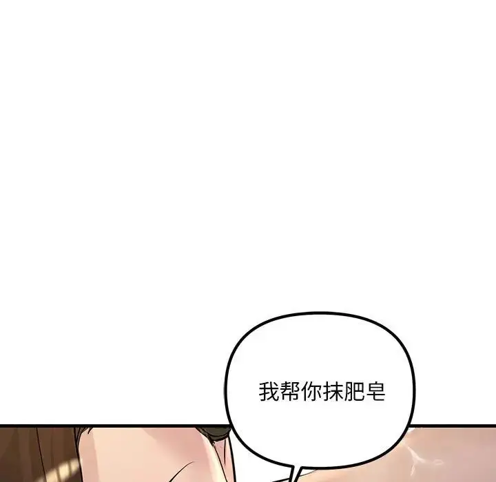 漫画《不正常关系》第22话第73张图