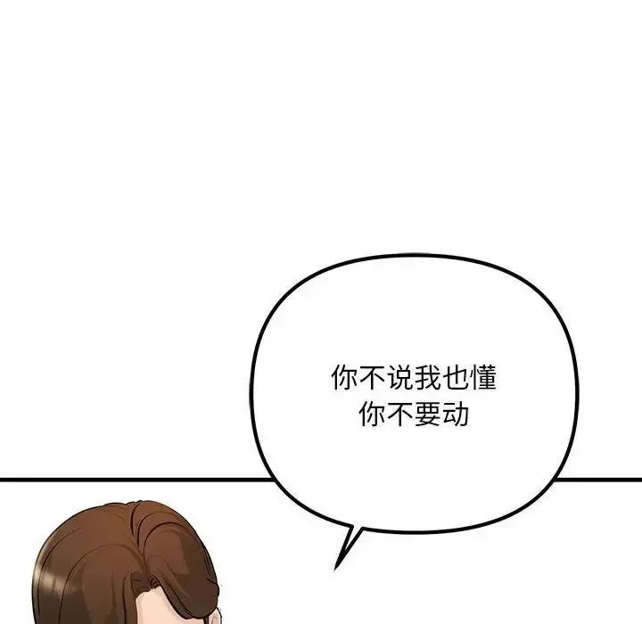 漫画《不正常关系》第22话第8张图