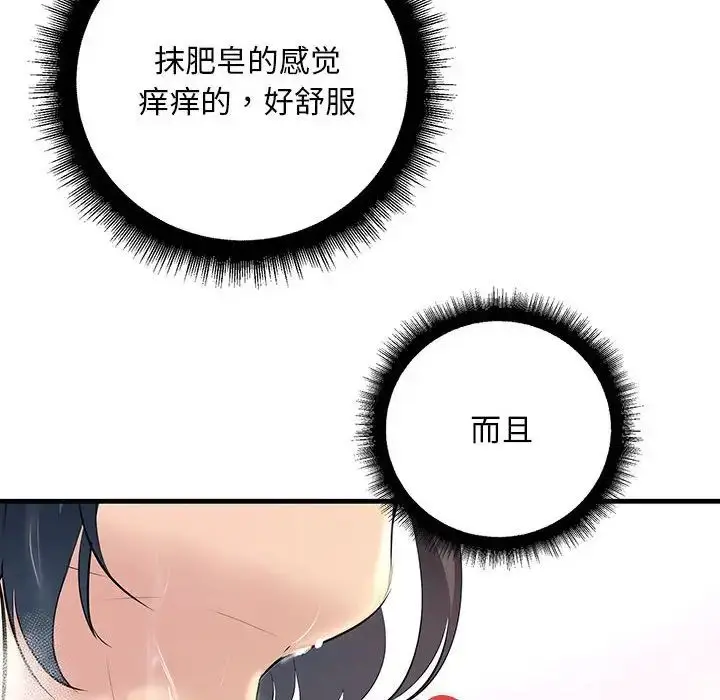 漫画《不正常关系》第22话第86张图