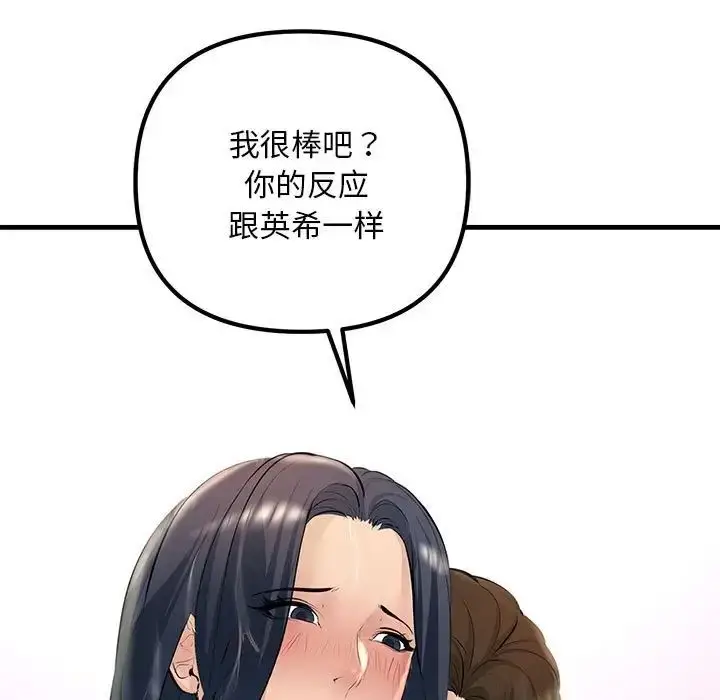 漫画《不正常关系》第22话第91张图