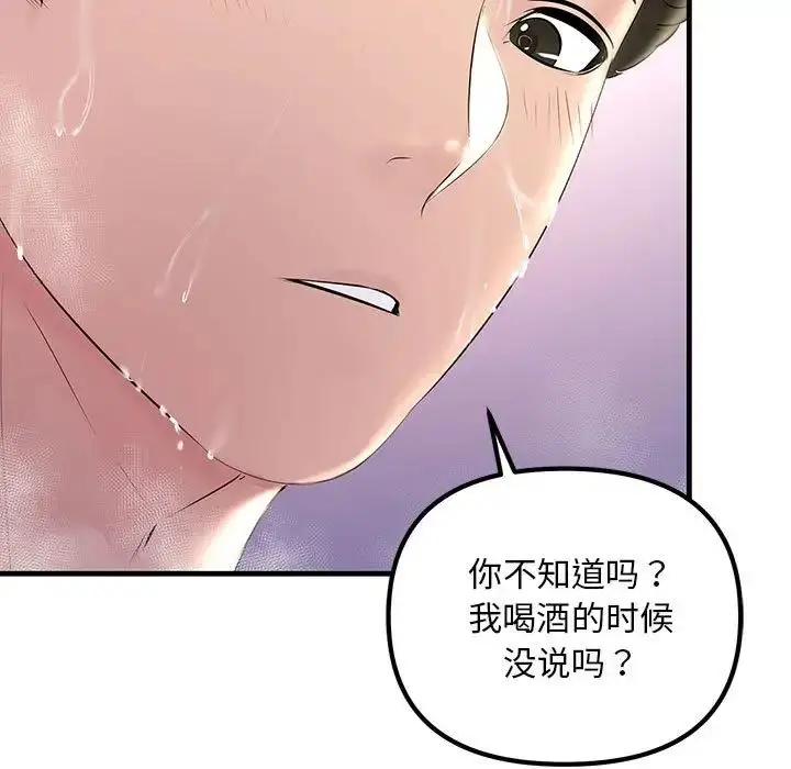漫画《不正常关系》第22话第99张图