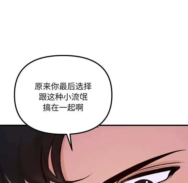 漫画《不正常关系》第12话第110张图
